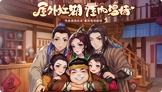 武林外传十年之约